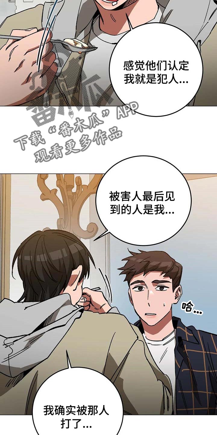 盲人游戏 - 第89章误会 - 第15张图