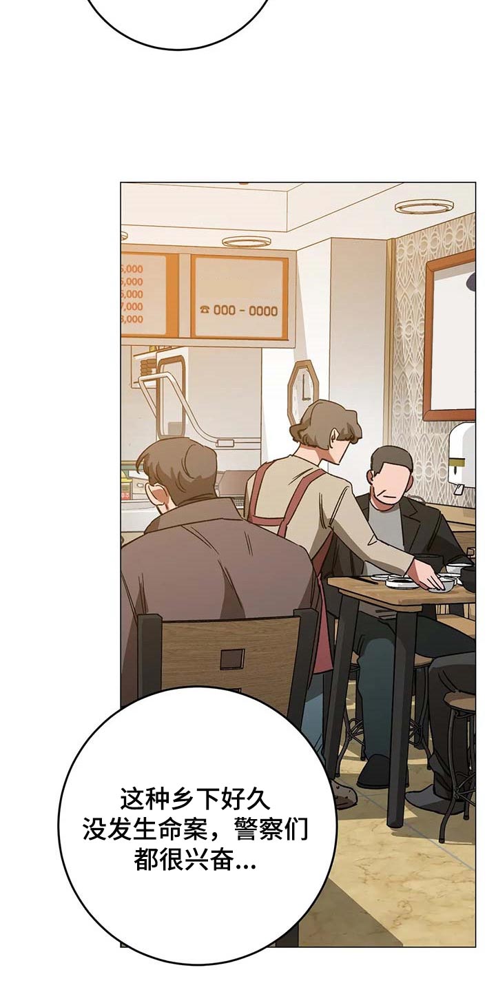 盲人游戏 - 第89章误会 - 第16张图