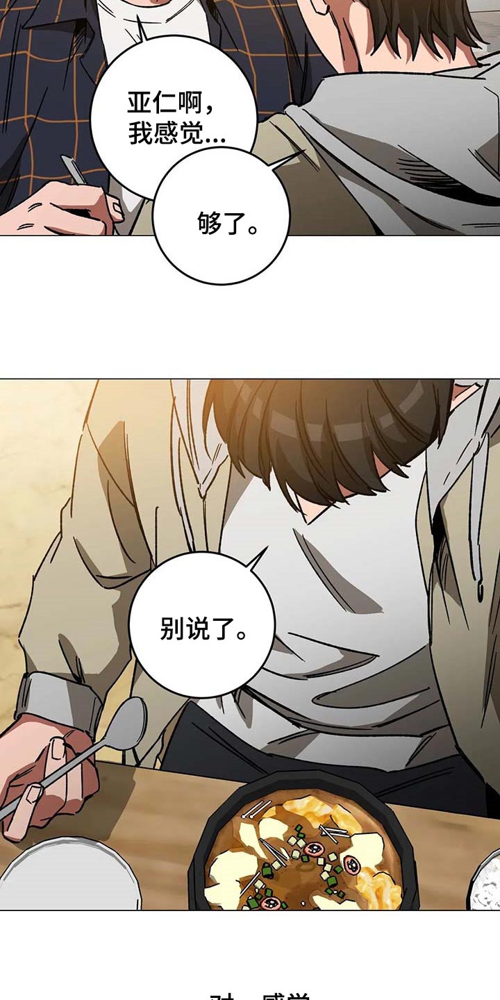 盲人游戏 - 第89章误会 - 第22张图