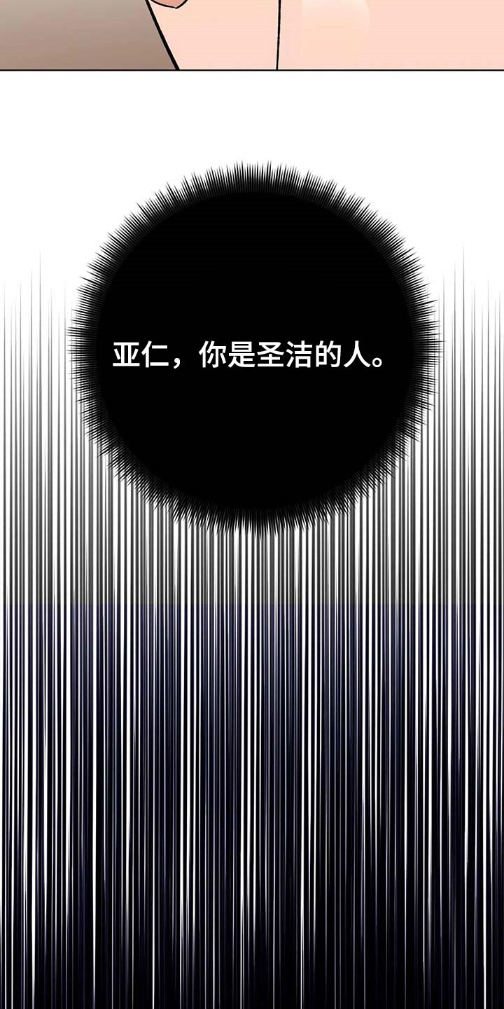 盲人游戏 - 第89章误会 - 第24张图