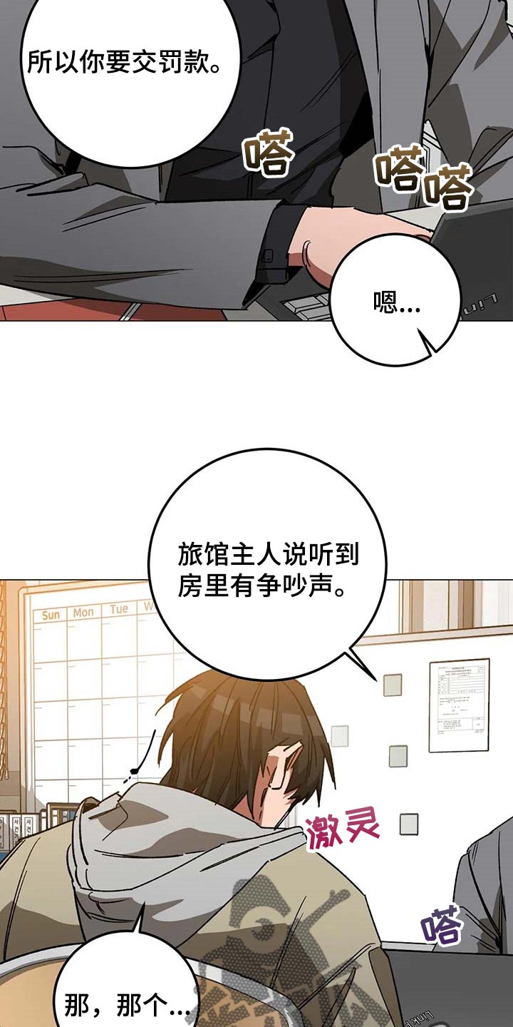 盲人游戏 - 第89章误会 - 第5张图