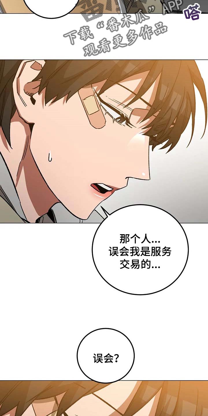 盲人游戏 - 第89章误会 - 第6张图