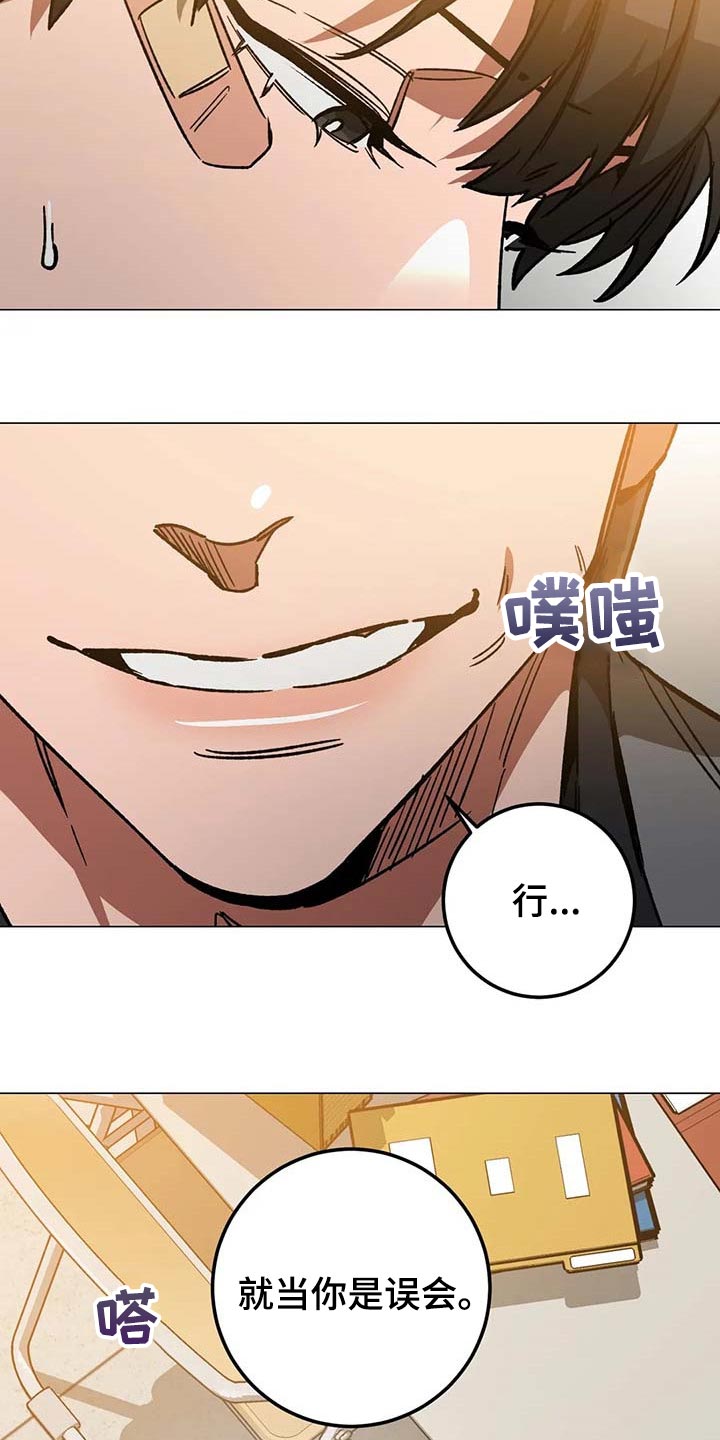 盲人游戏 - 第89章误会 - 第7张图