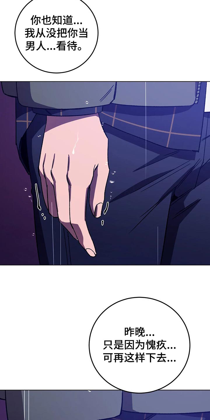 盲人游戏 - 第94章谎话 - 第5张图