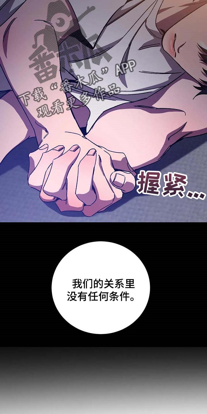 盲人游戏 - 第99章没有任何条件 - 第5张图