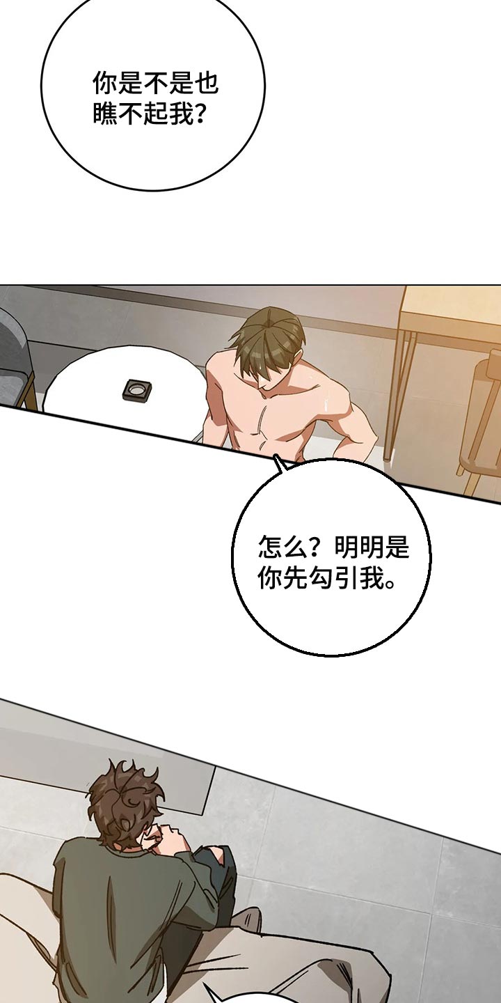 盲人游戏 - 第103章说出我的名字 - 第12张图