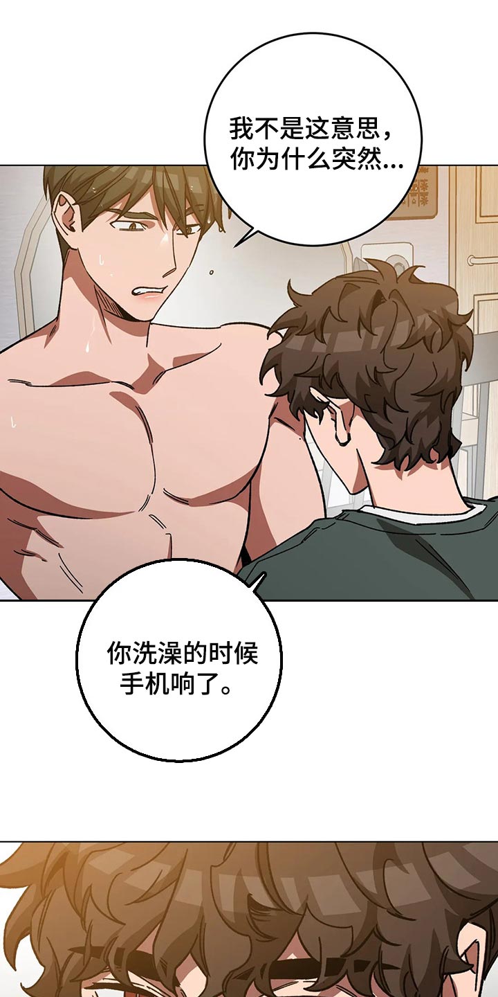 盲人游戏 - 第103章说出我的名字 - 第14张图