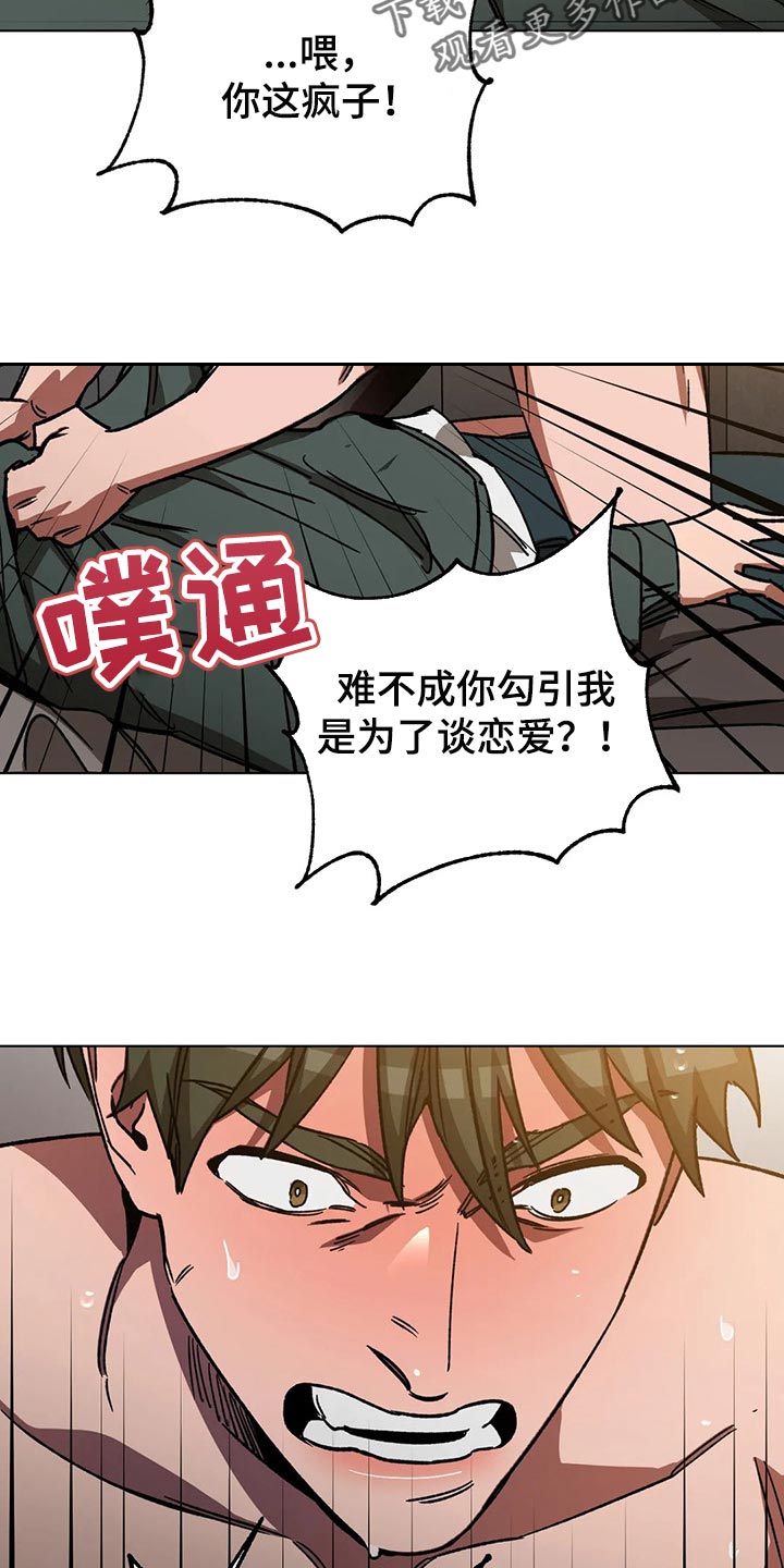 盲人游戏 - 第103章说出我的名字 - 第17张图