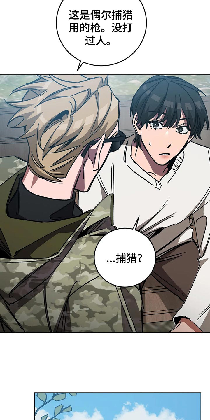 盲人游戏 - 第104章捕猎 - 第18张图