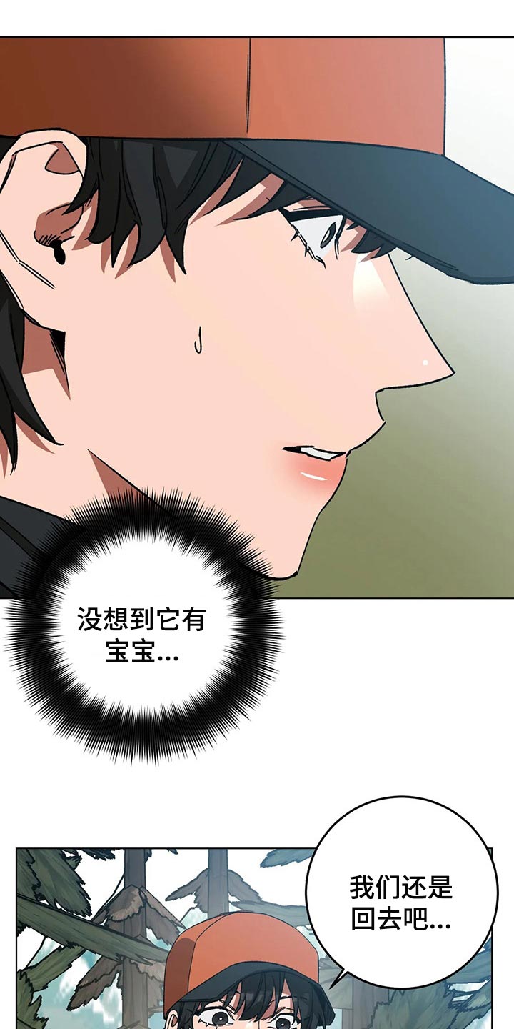 盲人游戏 - 第105章别杀它 - 第22张图