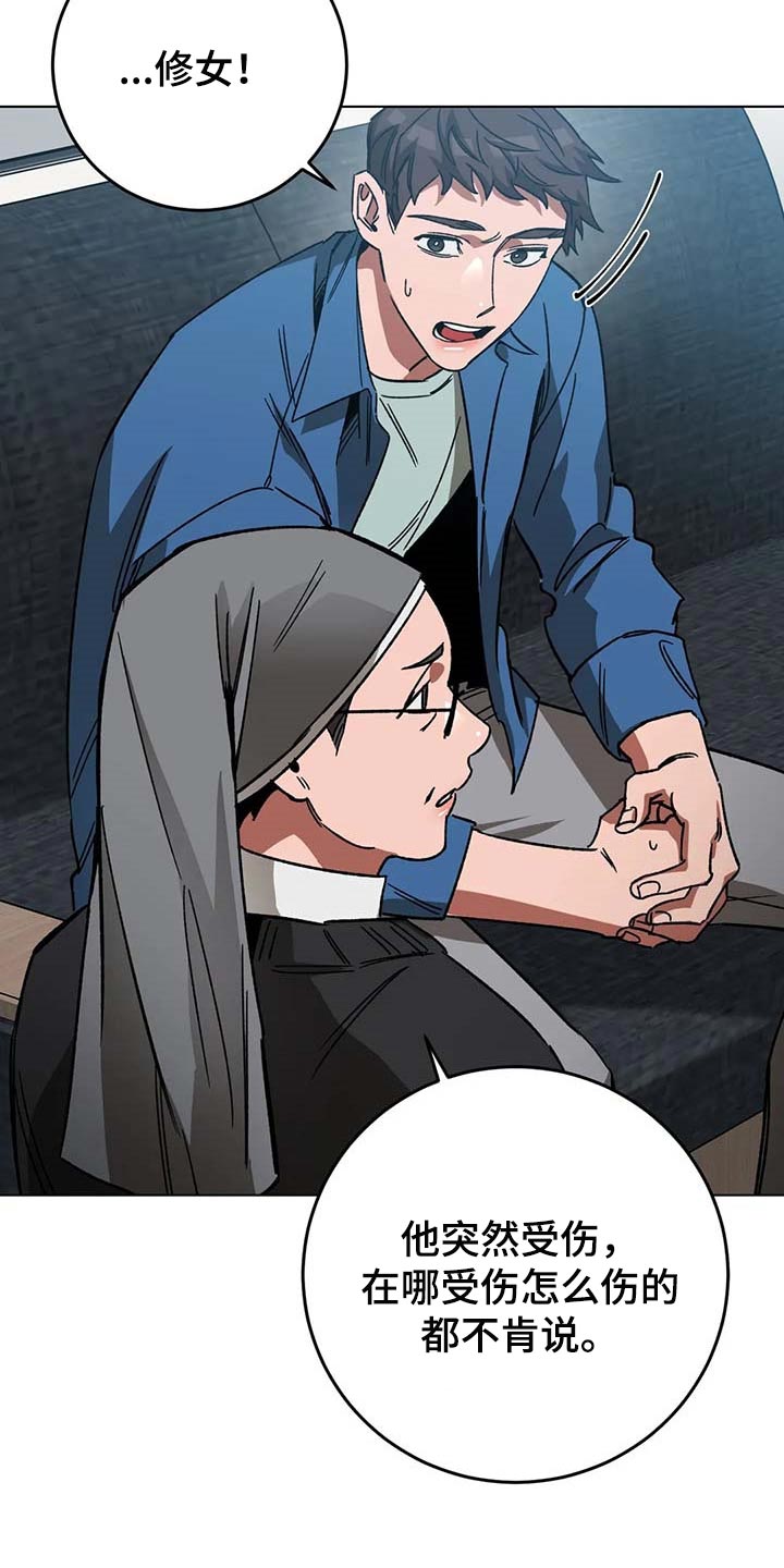 盲人游戏 - 第102章说出来吧 - 第14张图