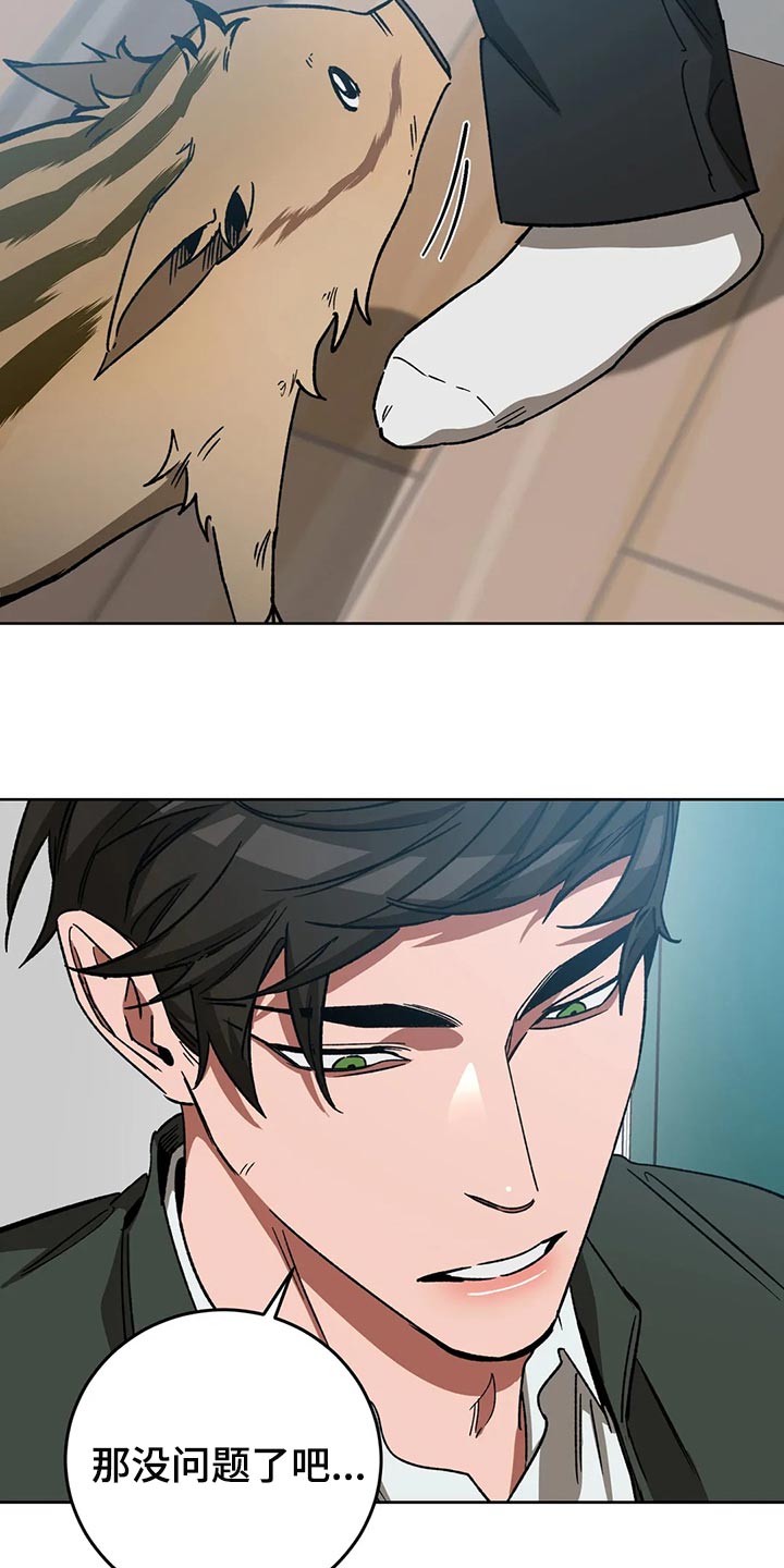 盲人游戏 - 第117章我有个想法 - 第18张图