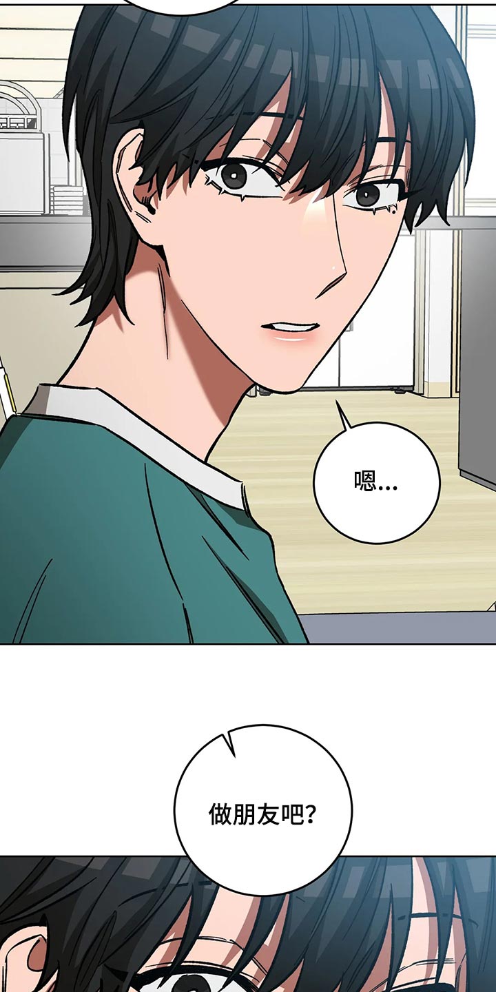 盲人游戏 - 第120章做朋友吧 - 第8张图