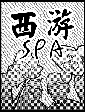 spa