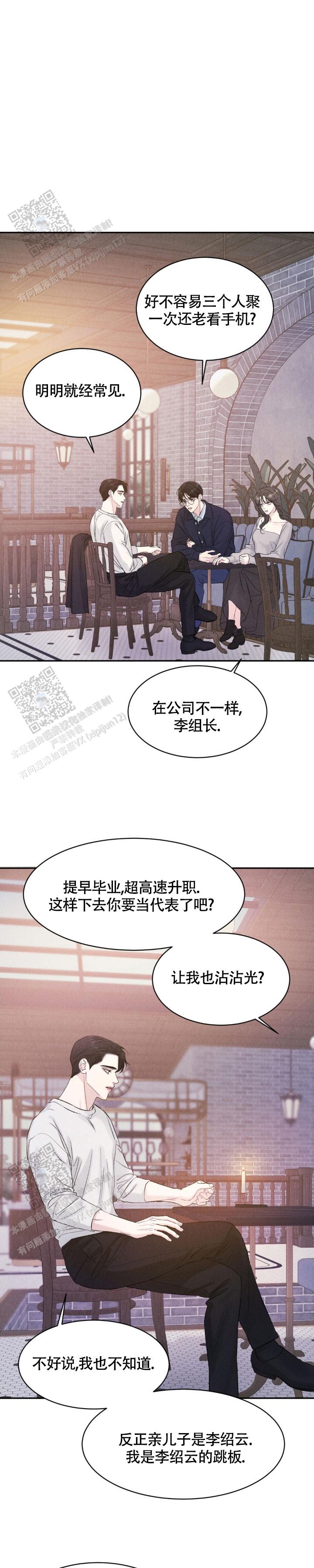 主的恩惠 - 第26话 - 第2张图