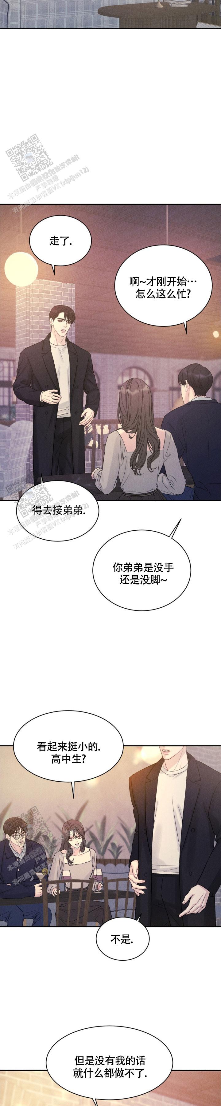 主的恩惠 - 第26话 - 第4张图