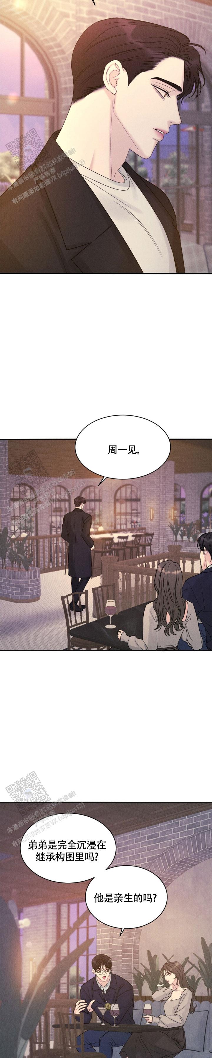 主的恩惠 - 第26话 - 第5张图