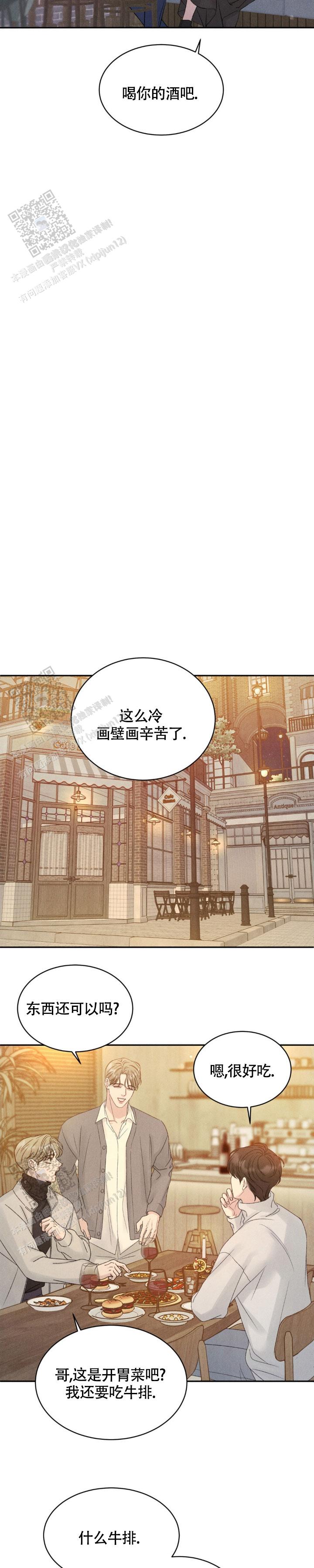 主的恩惠 - 第26话 - 第6张图