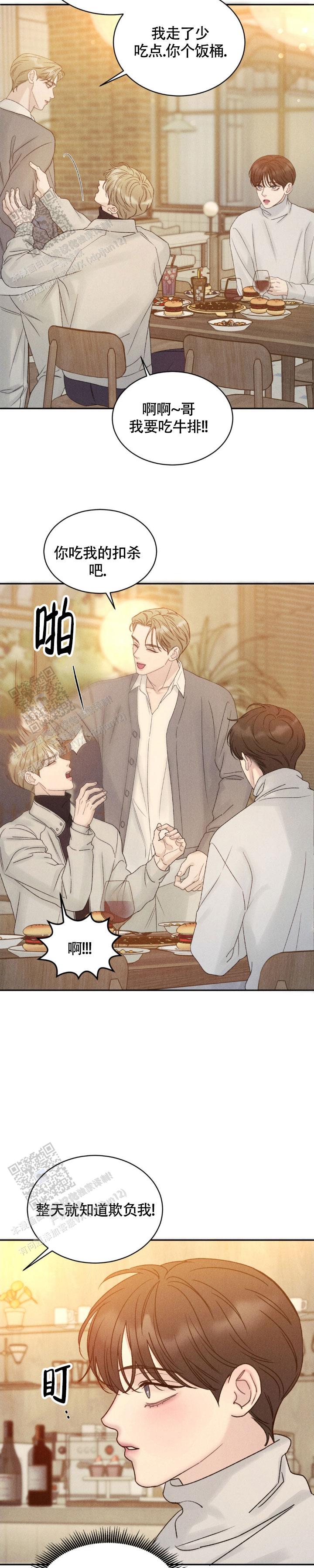 主的恩惠 - 第26话 - 第7张图