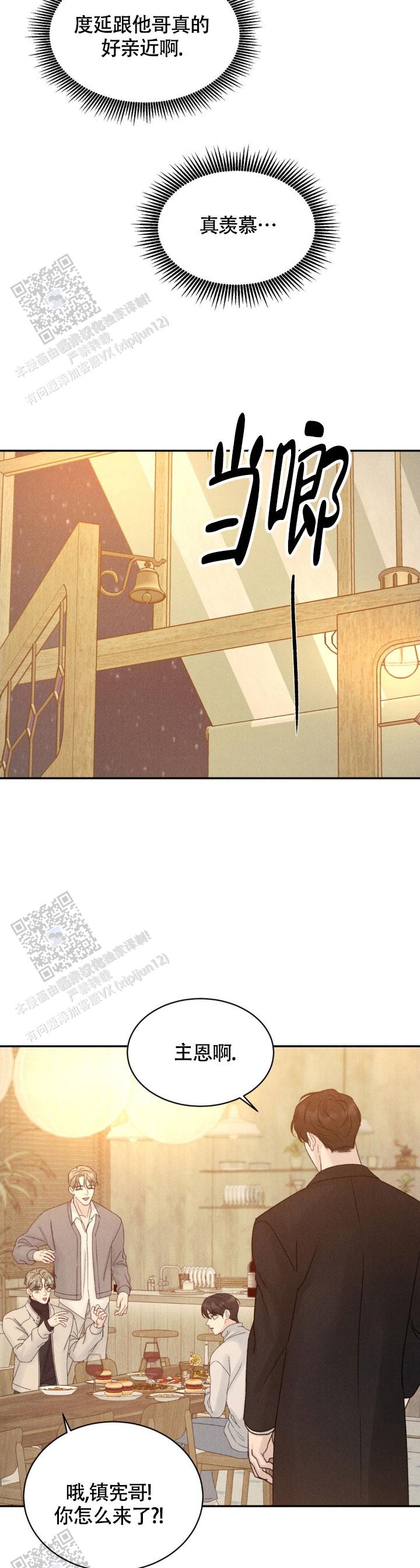 主的恩惠 - 第26话 - 第8张图