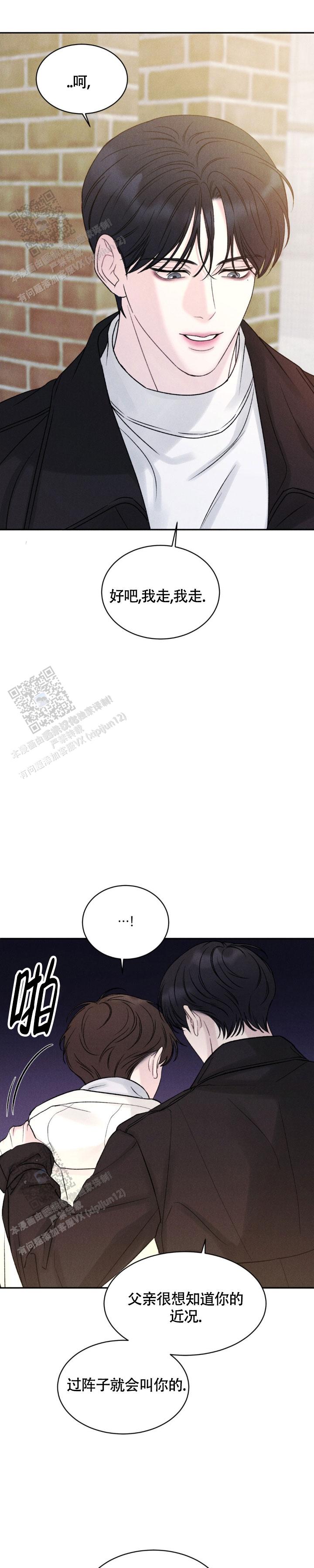 主的恩惠 - 第25话 - 第5张图