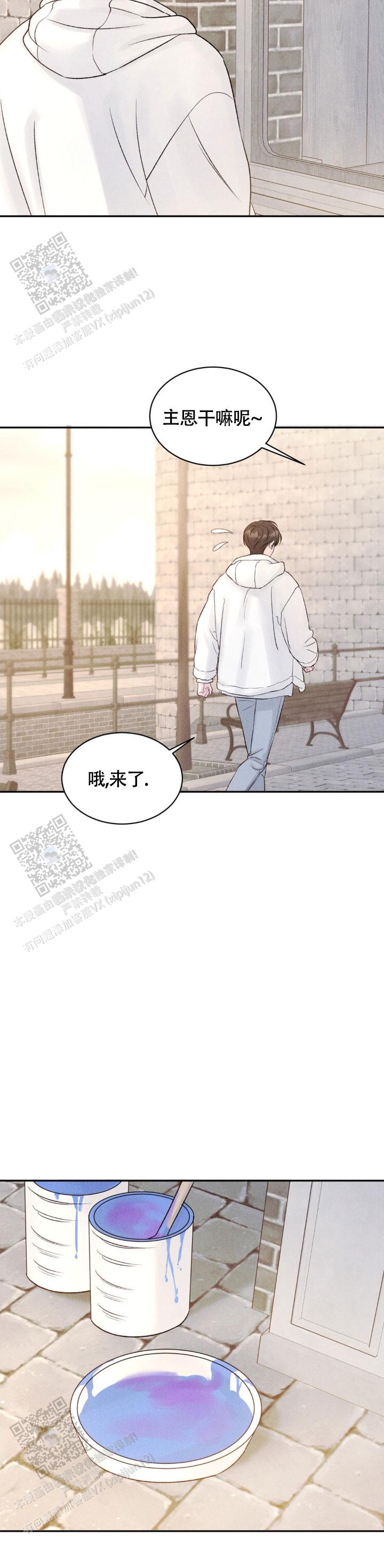 主的恩惠 - 第24话 - 第5张图