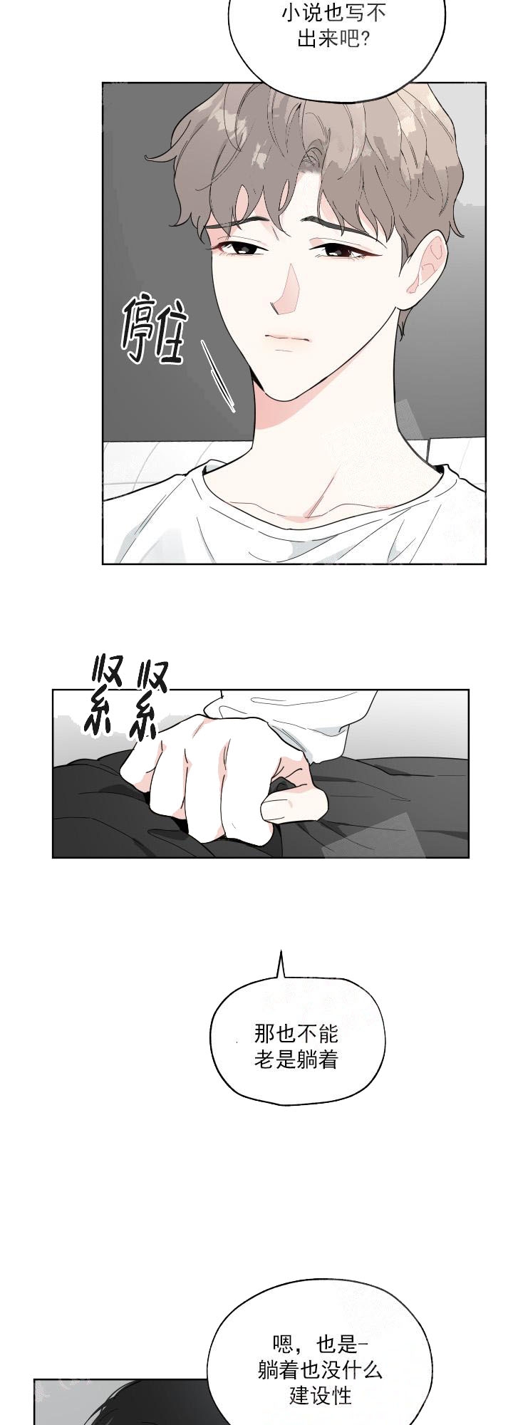 一塌糊涂的爱情 - 第2话 - 第4张图