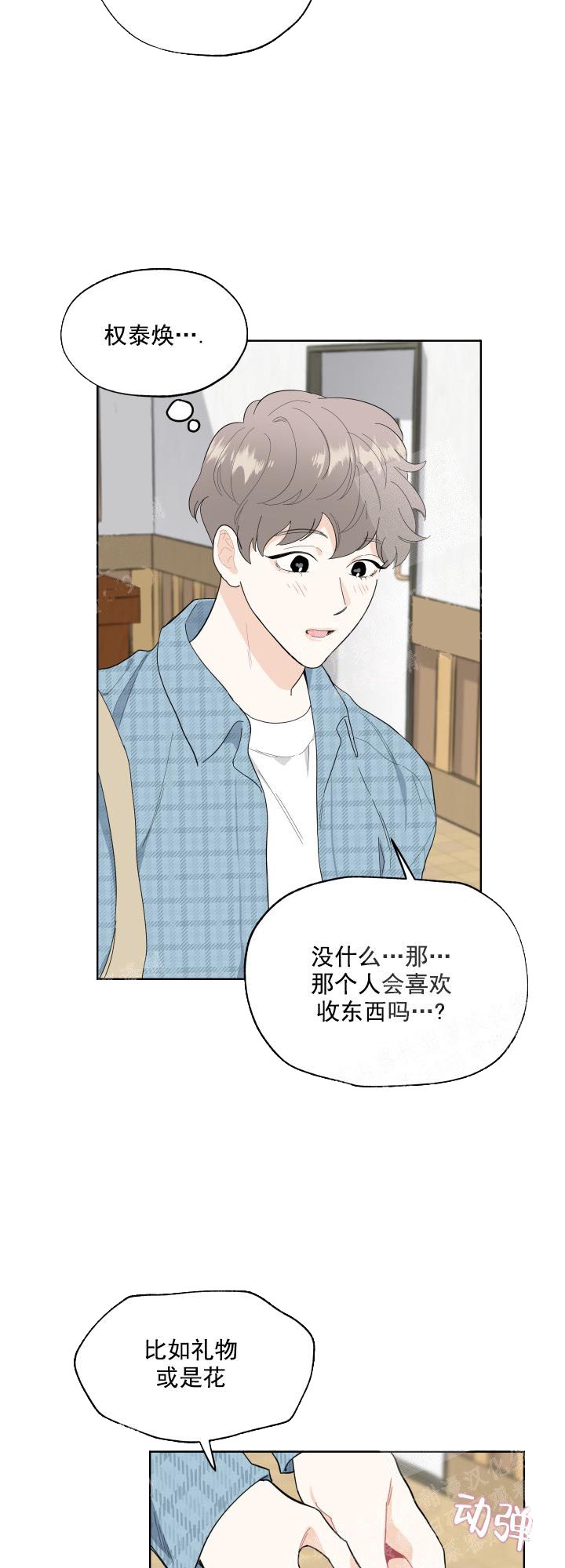 一塌糊涂的爱情 - 第5话 - 第7张图