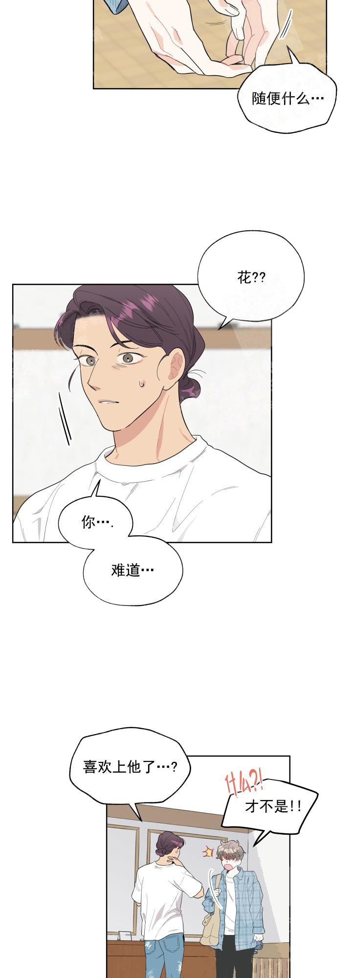 一塌糊涂的爱情 - 第5话 - 第8张图