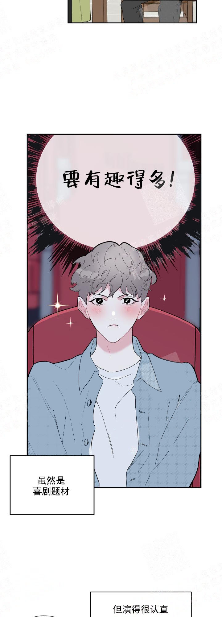 一塌糊涂的爱情 - 第4话 - 第4张图