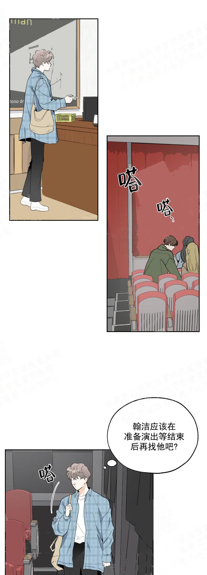 一塌糊涂的爱情 - 第3话 - 第14张图