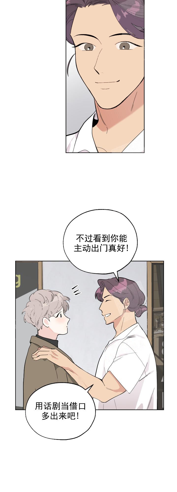 一塌糊涂的爱情 - 第6话 - 第9张图