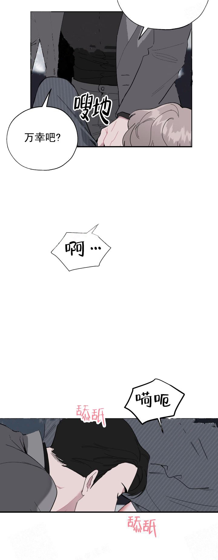 一塌糊涂的爱情 - 第8话 - 第6张图