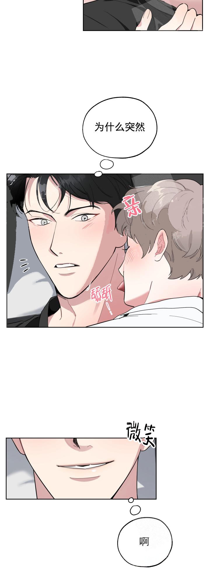 一塌糊涂的爱情 - 第12话 - 第6张图