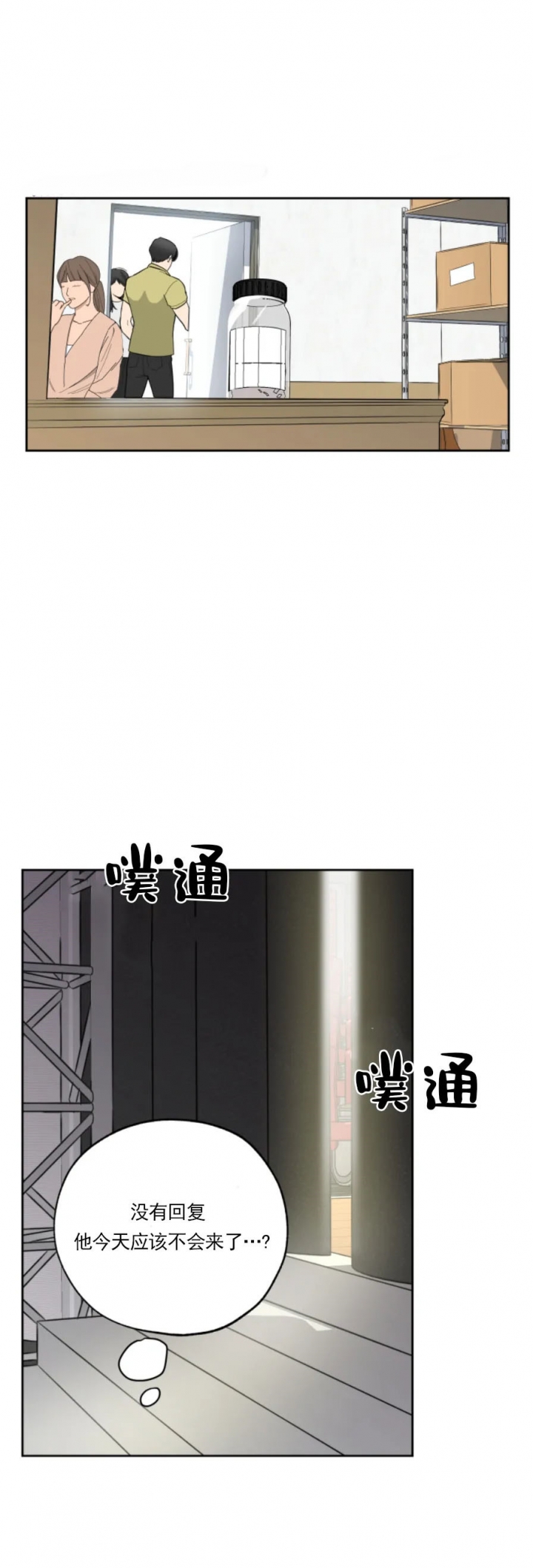 一塌糊涂的爱情 - 第19话 - 第14张图