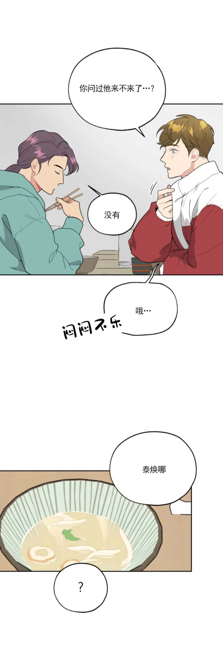 一塌糊涂的爱情 - 第19话 - 第2张图