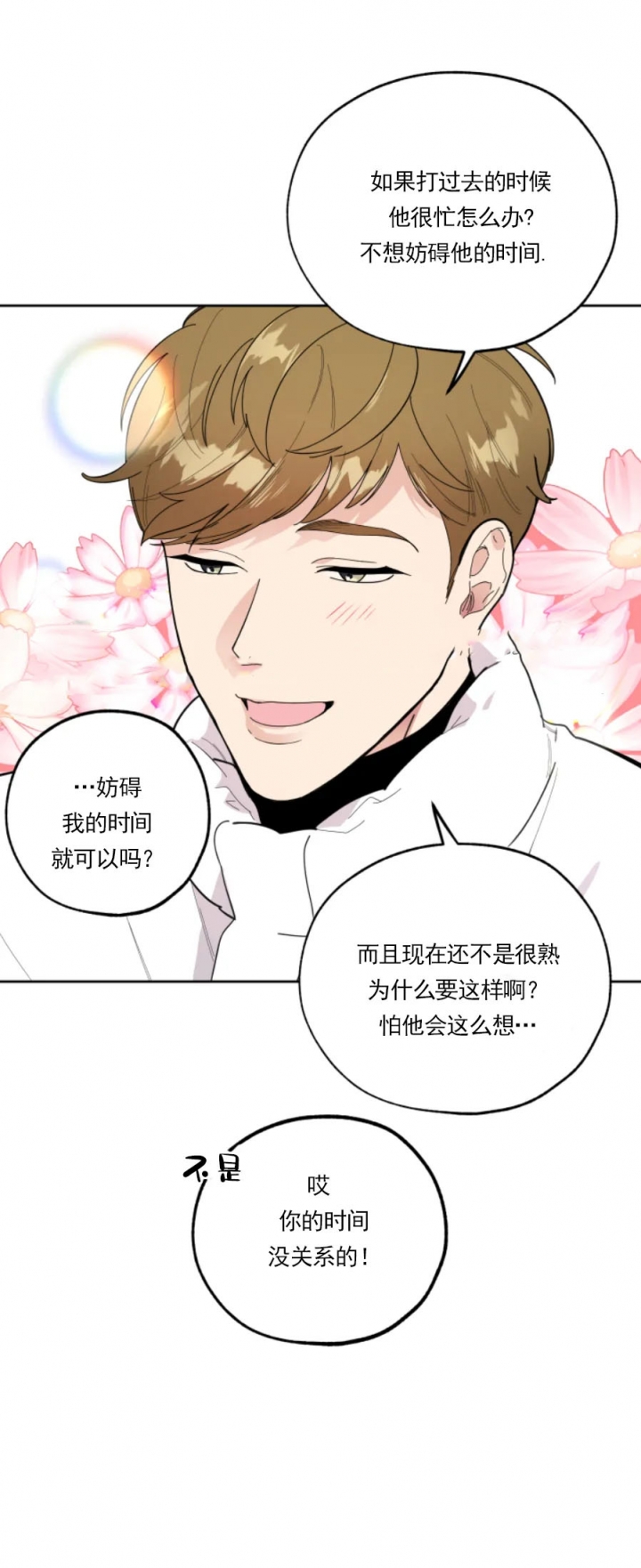 一塌糊涂的爱情 - 第19话 - 第4张图