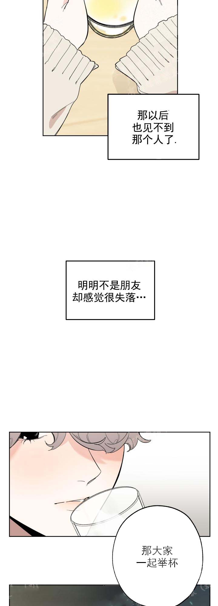 一塌糊涂的爱情 - 第16话 - 第7张图