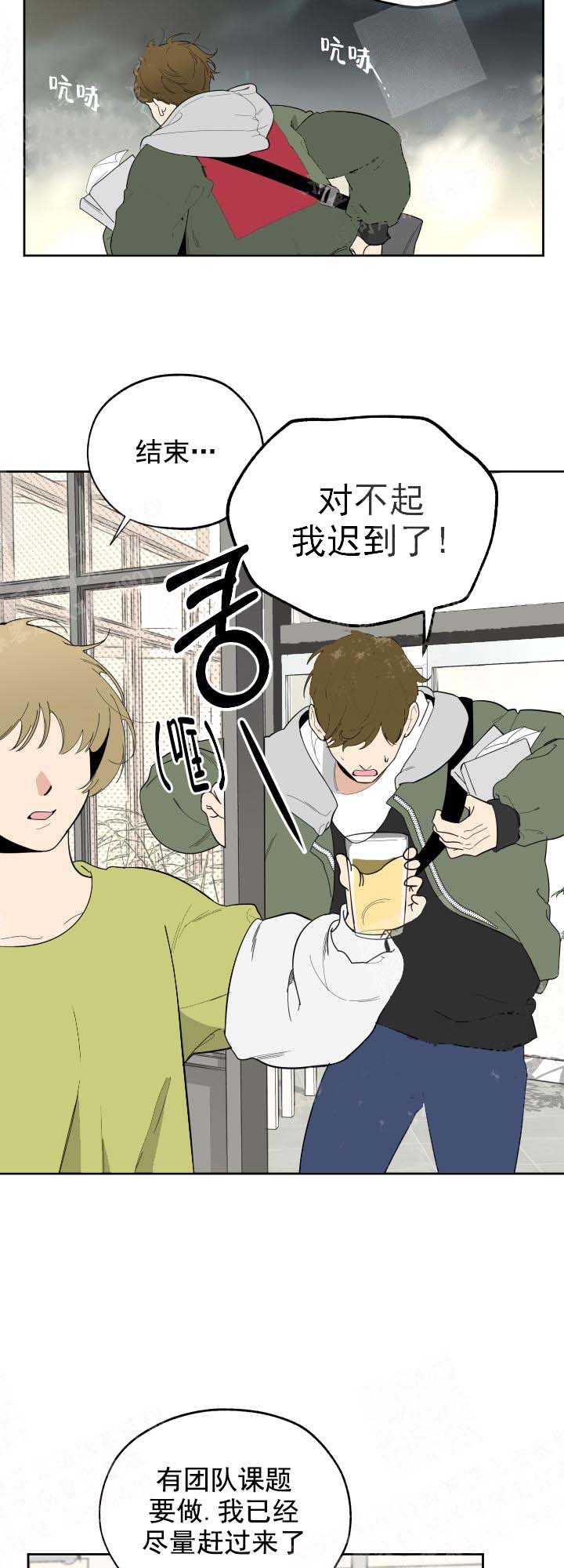 一塌糊涂的爱情 - 第16话 - 第8张图