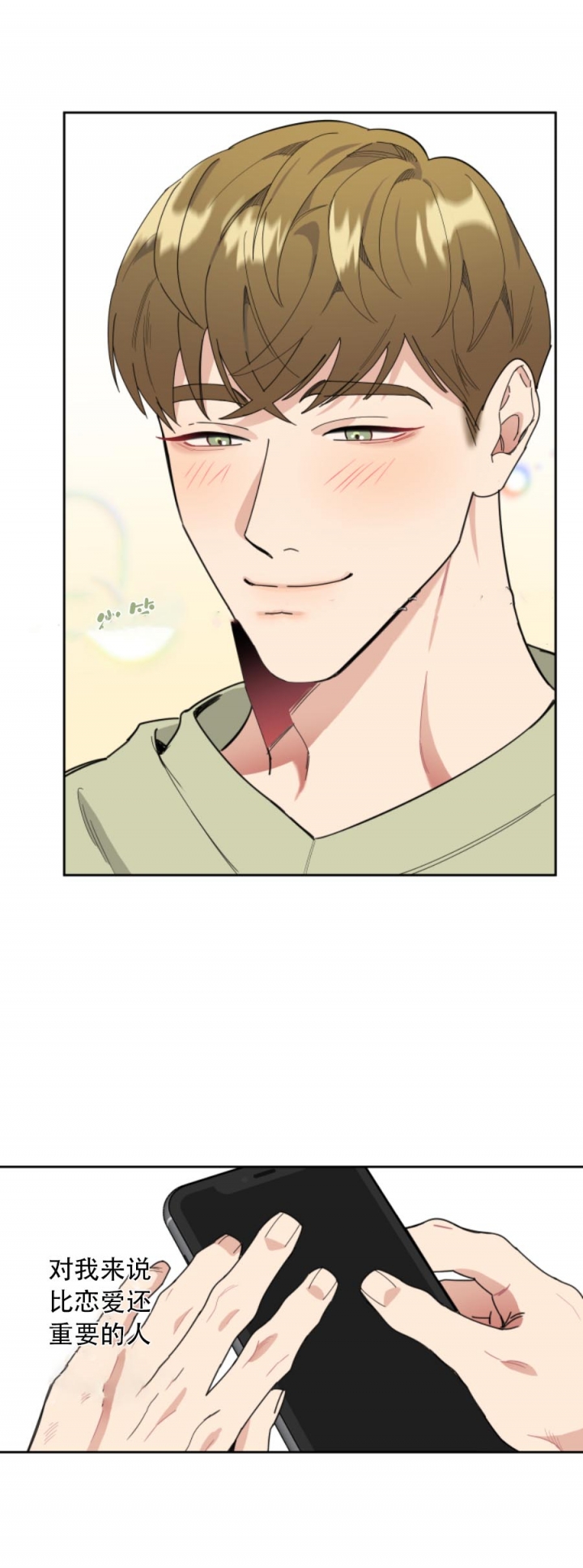 一塌糊涂的爱情 - 第21话 - 第17张图