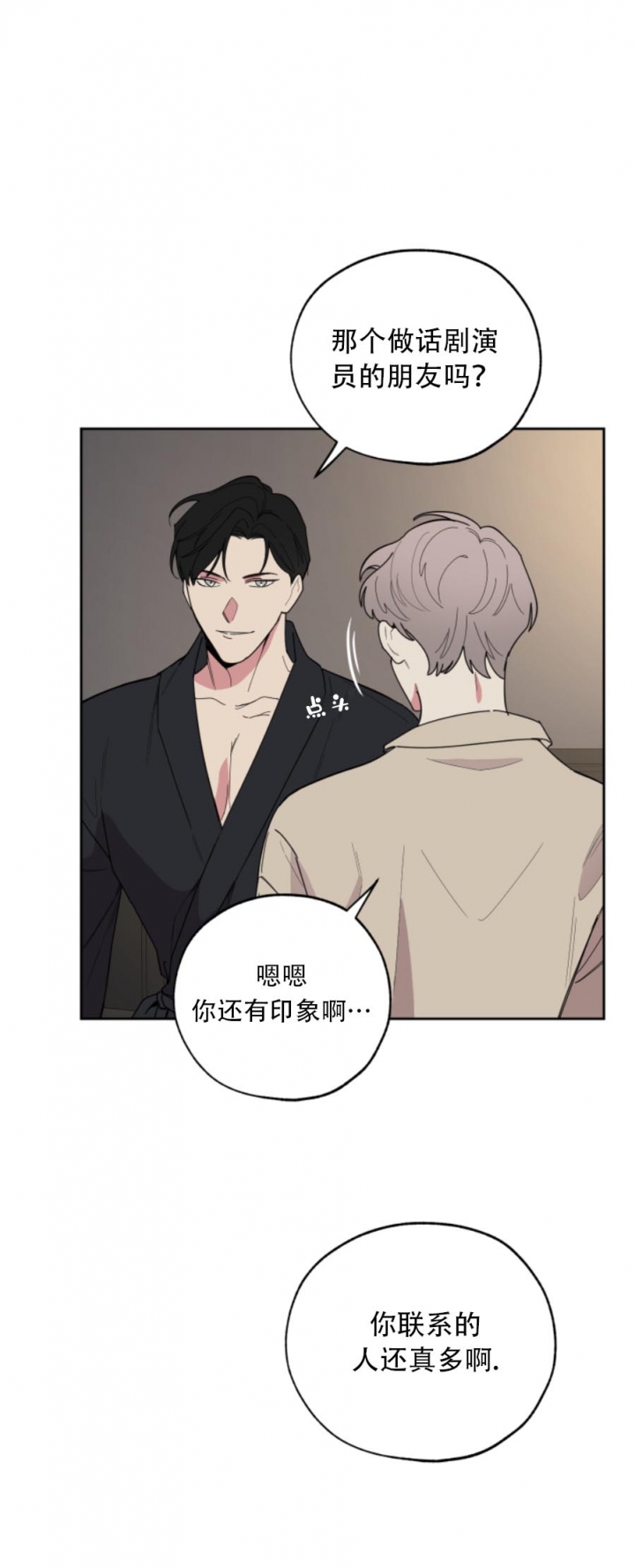 一塌糊涂的爱情 - 第21话 - 第5张图