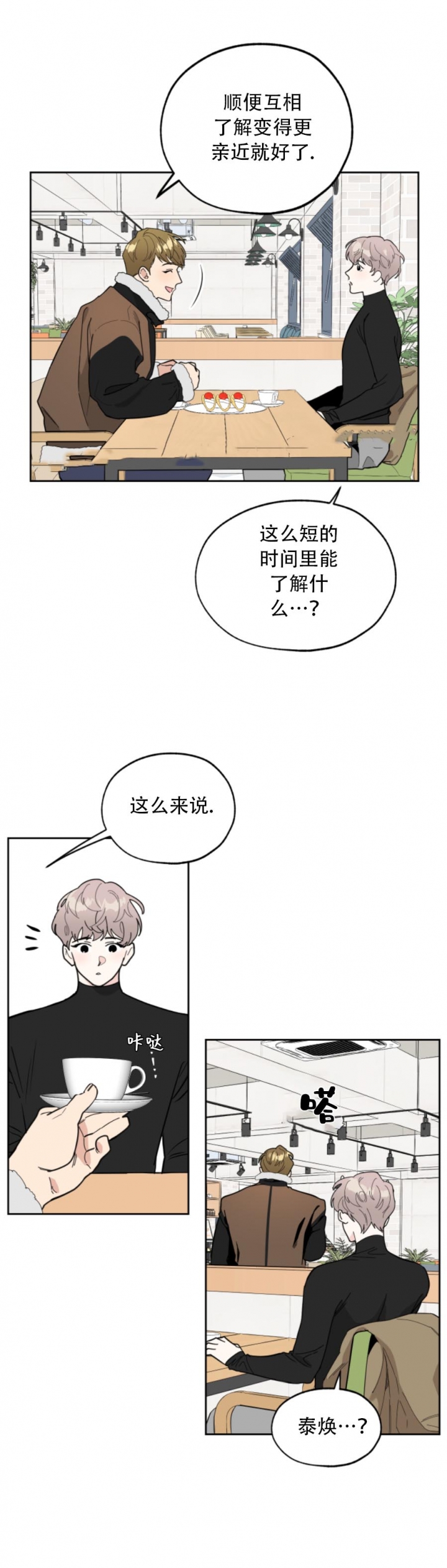 一塌糊涂的爱情 - 第22话 - 第14张图