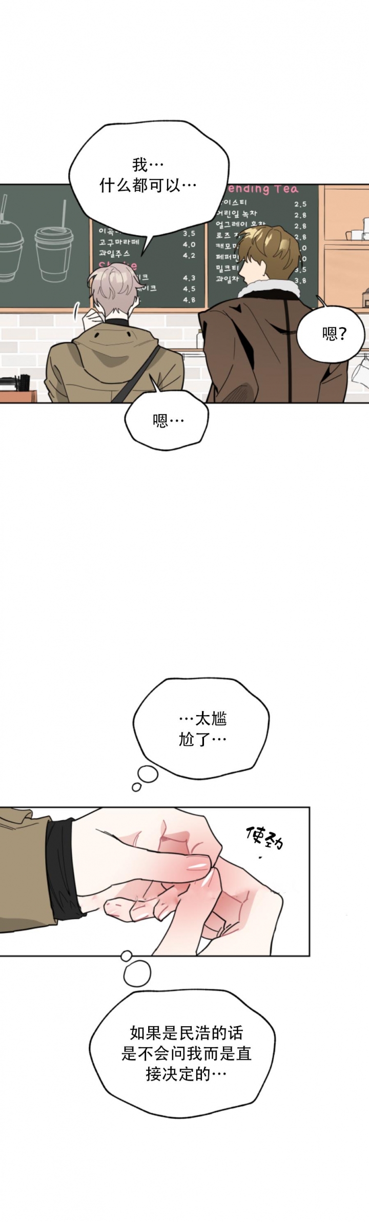 一塌糊涂的爱情 - 第22话 - 第9张图