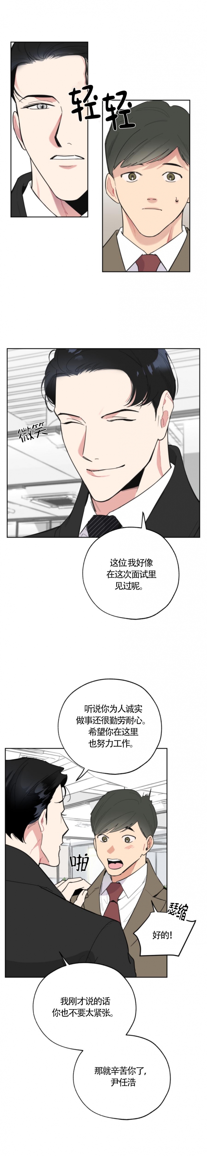 一塌糊涂的爱情 - 第25话 - 第3张图