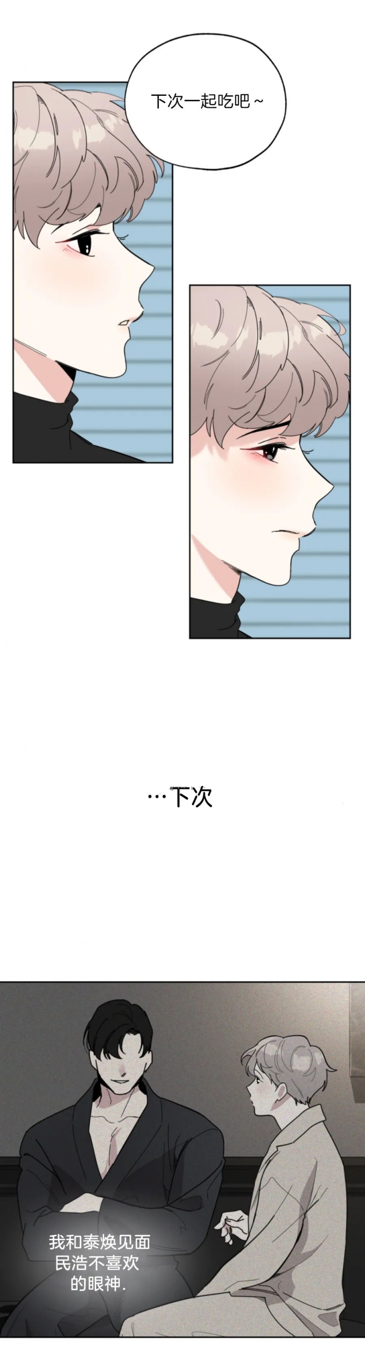 一塌糊涂的爱情 - 第23话 - 第20张图