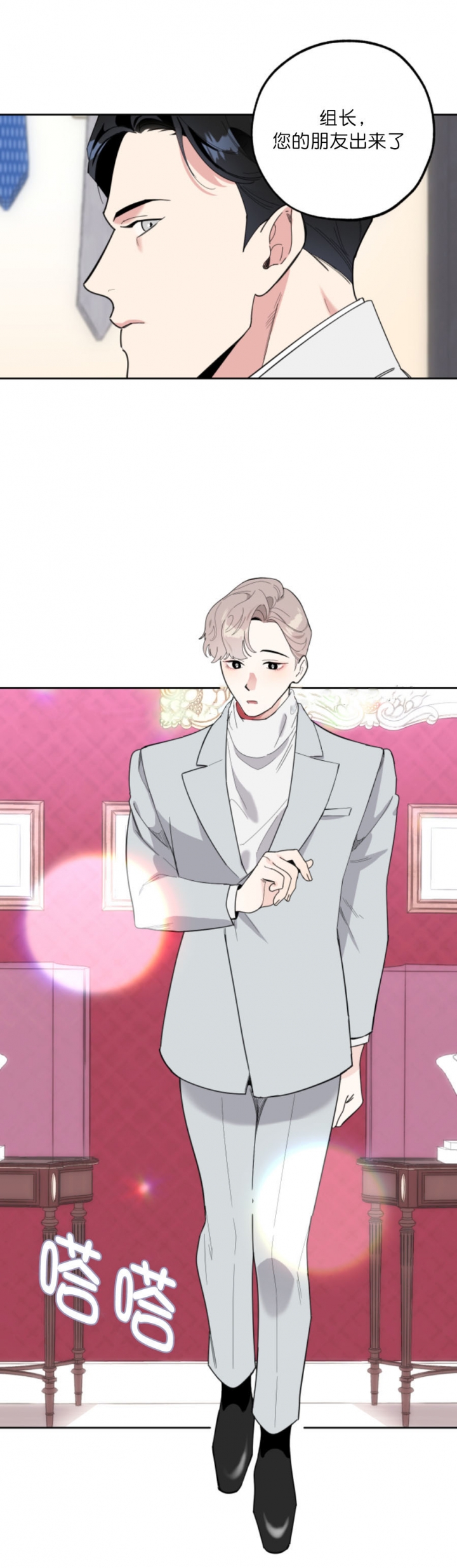 一塌糊涂的爱情 - 第27话 - 第10张图