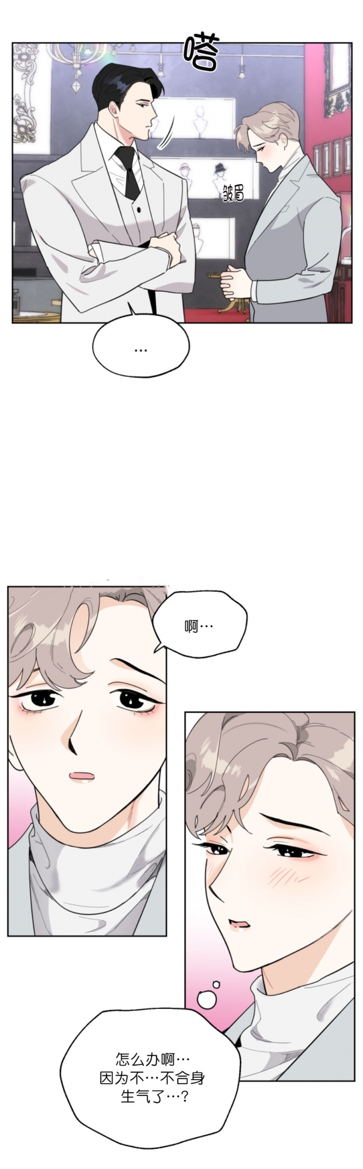 一塌糊涂的爱情 - 第27话 - 第11张图