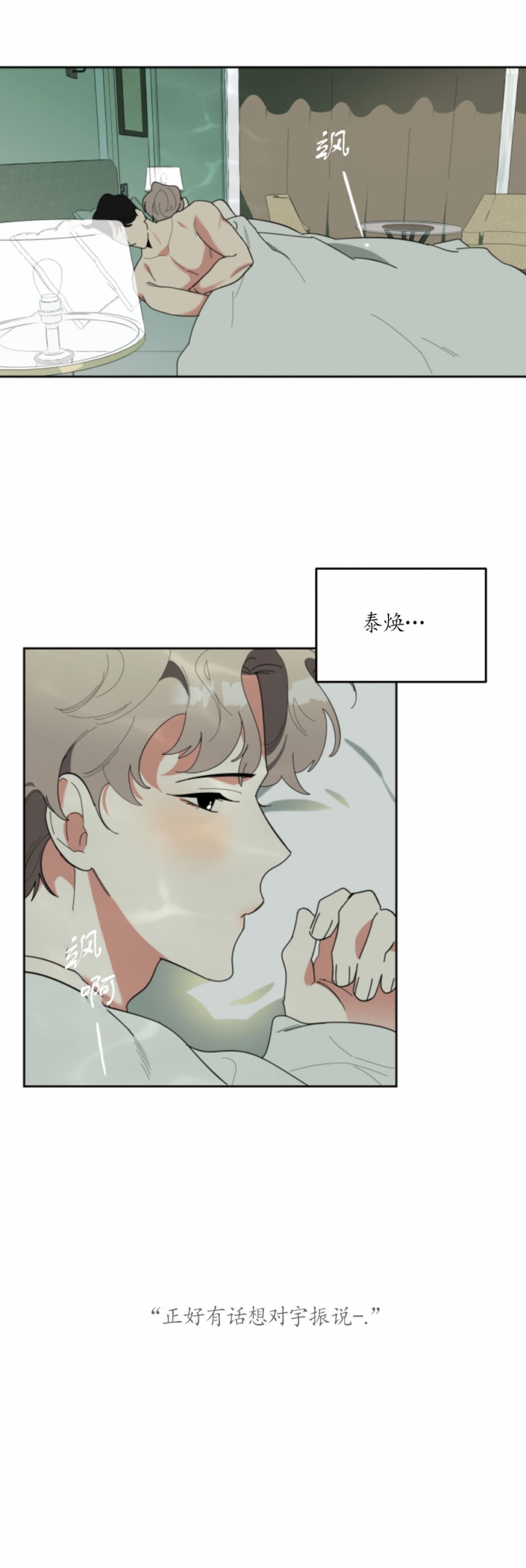 一塌糊涂的爱情 - 第30话 - 第13张图