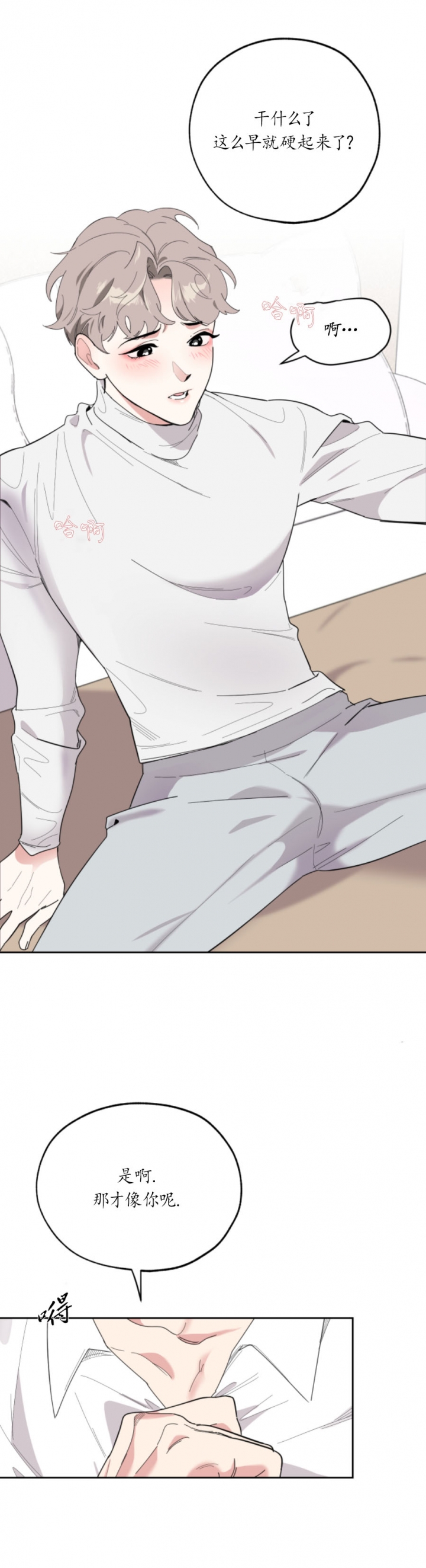 一塌糊涂的爱情 - 第30话 - 第8张图