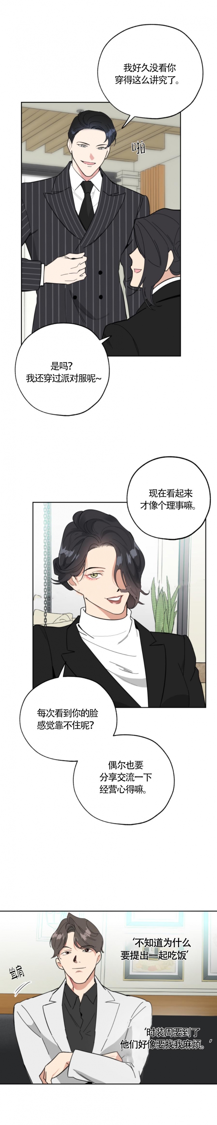 一塌糊涂的爱情 - 第26话 - 第2张图